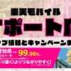 楽天モバイルのショップ情報とお店で使えるキャンペーン情報をまとめています！