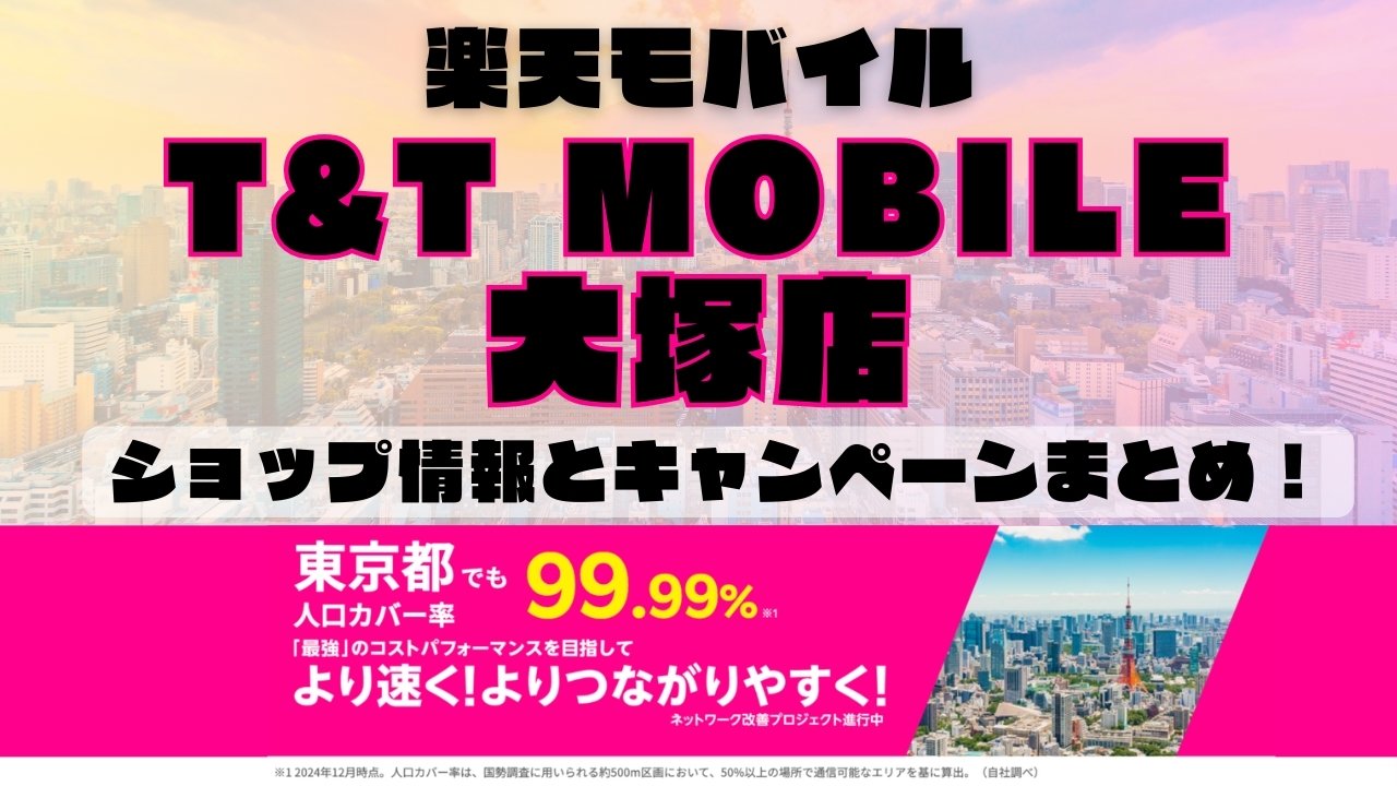 楽天モバイルのショップ情報とお店で使えるキャンペーン情報をまとめています！