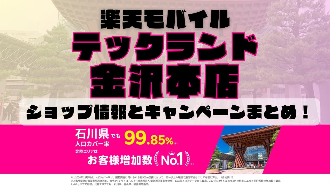 楽天モバイルのショップ情報とお店で使えるキャンペーン情報をまとめています！