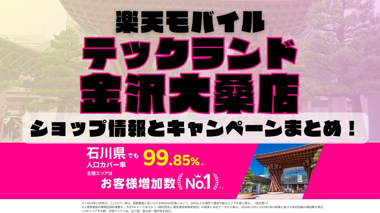 楽天モバイルのショップ情報とお店で使えるキャンペーン情報をまとめています！
