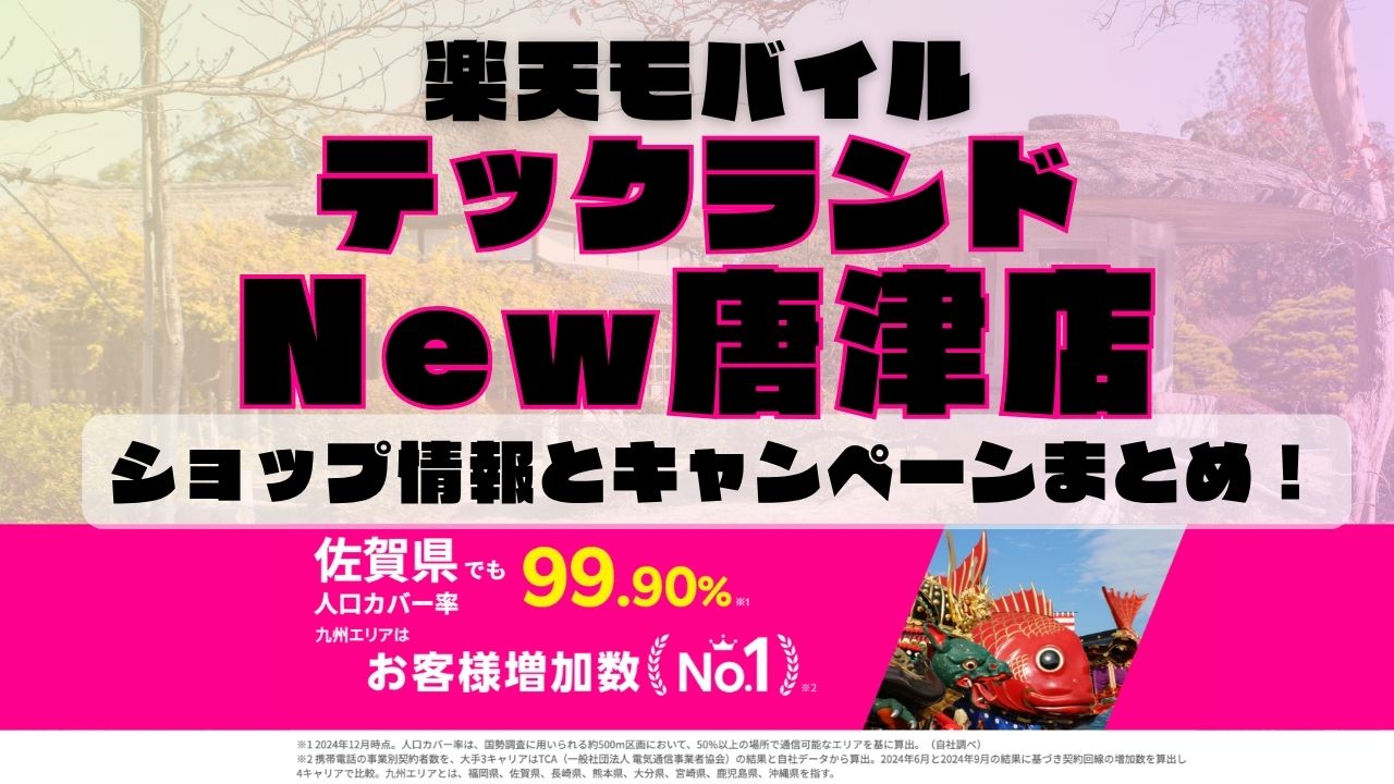 楽天モバイルのショップ情報とお店で使えるキャンペーン情報をまとめています！