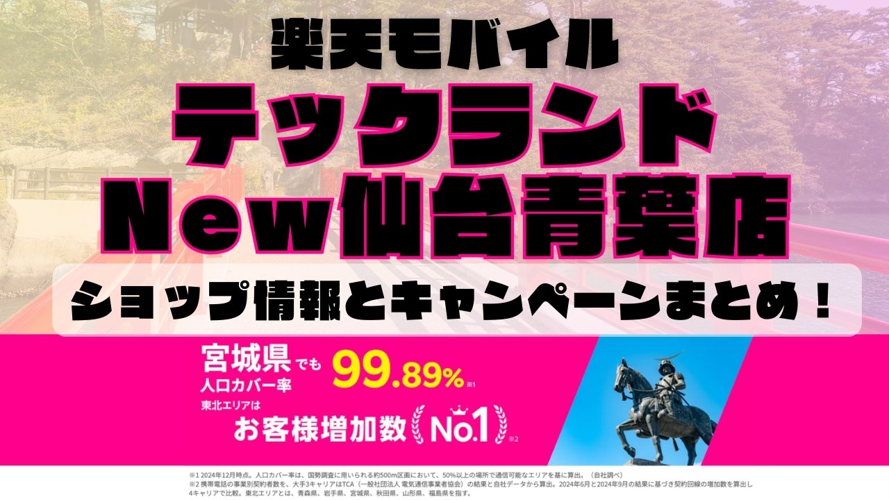 楽天モバイルのショップ情報とお店で使えるキャンペーン情報をまとめています！