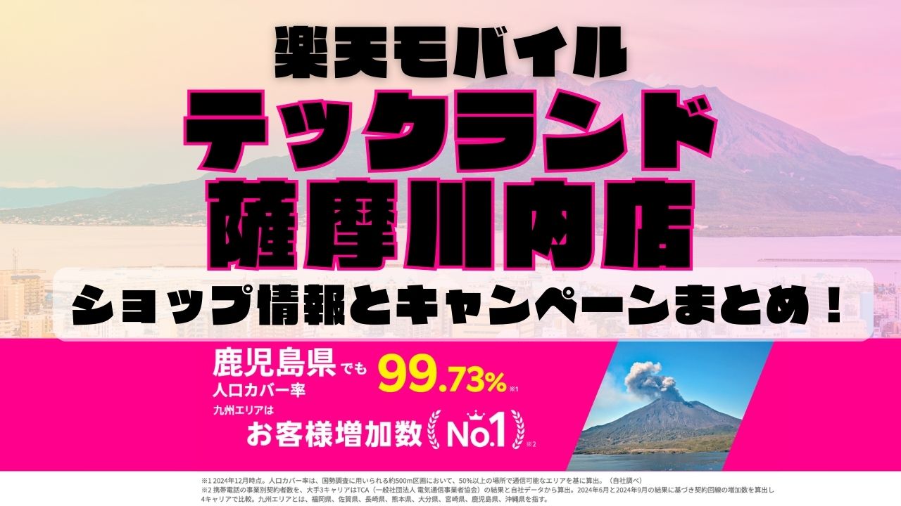 楽天モバイルのショップ情報とお店で使えるキャンペーン情報をまとめています！