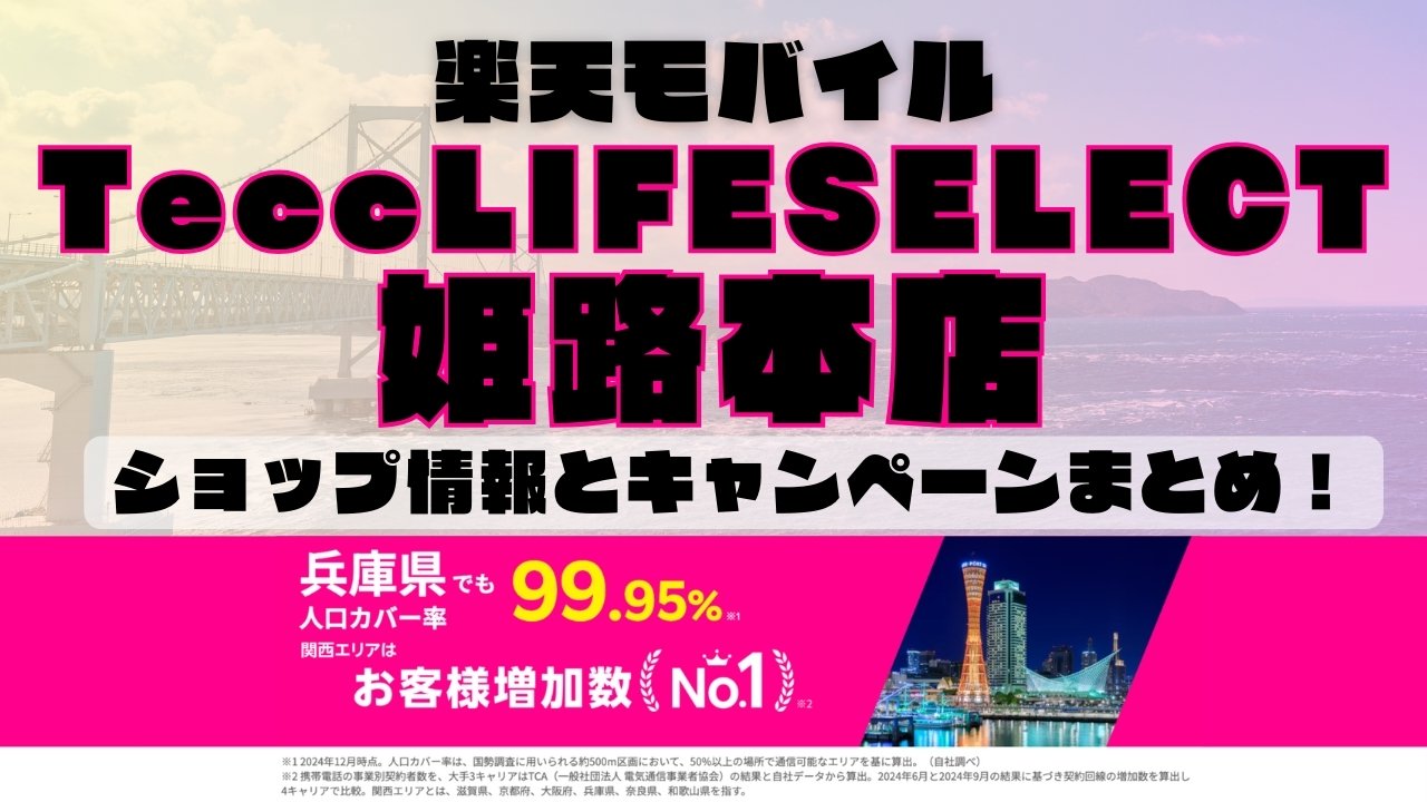 楽天モバイルのショップ情報とお店で使えるキャンペーン情報をまとめています！