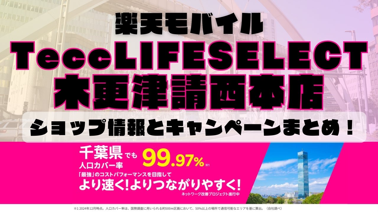 楽天モバイルのショップ情報とお店で使えるキャンペーン情報をまとめています！