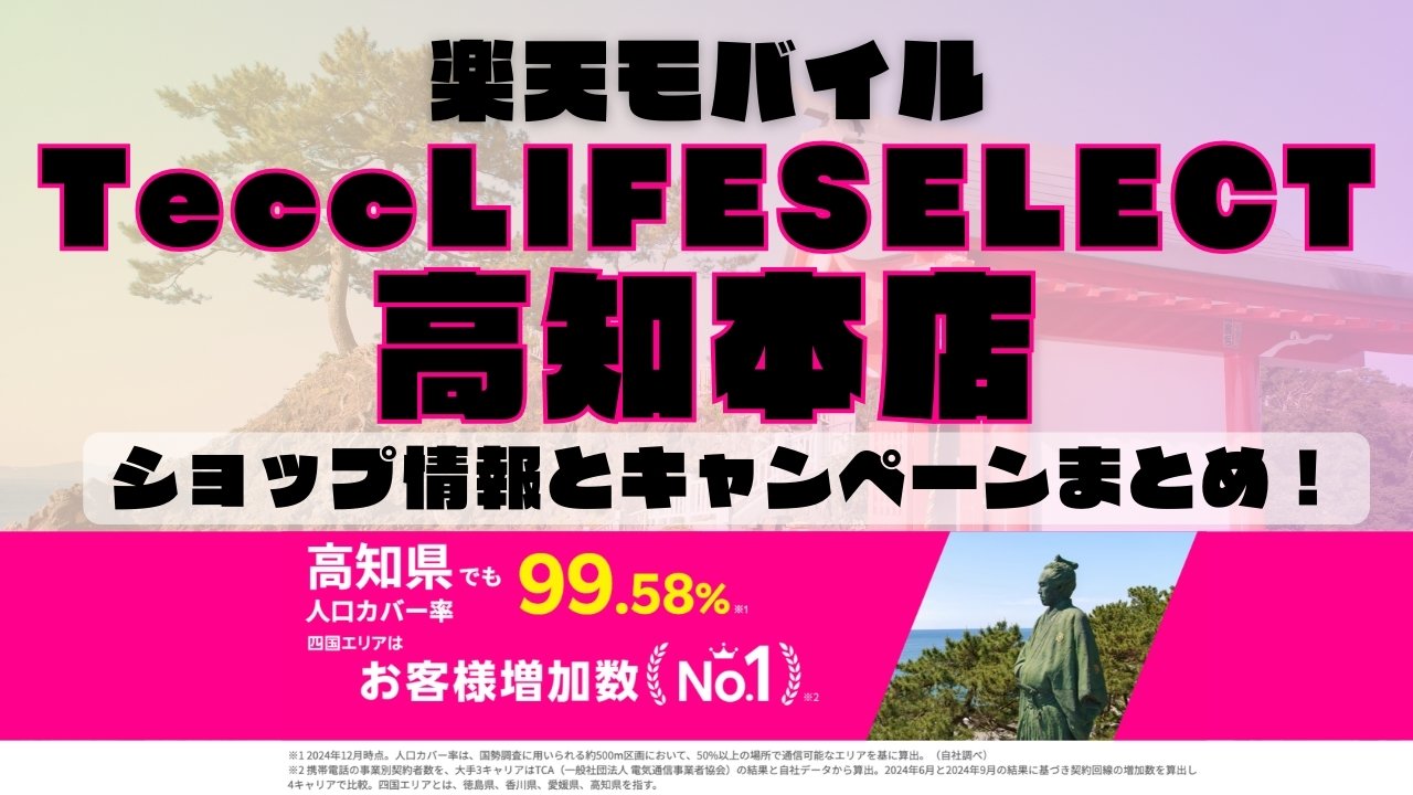 楽天モバイルのショップ情報とお店で使えるキャンペーン情報をまとめています！