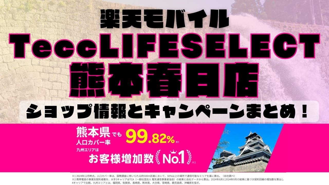 楽天モバイルのショップ情報とお店で使えるキャンペーン情報をまとめています！