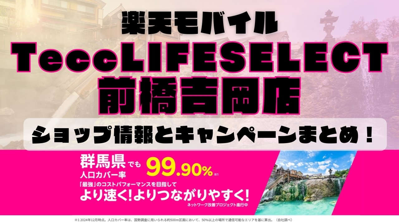 楽天モバイルのショップ情報とお店で使えるキャンペーン情報をまとめています！