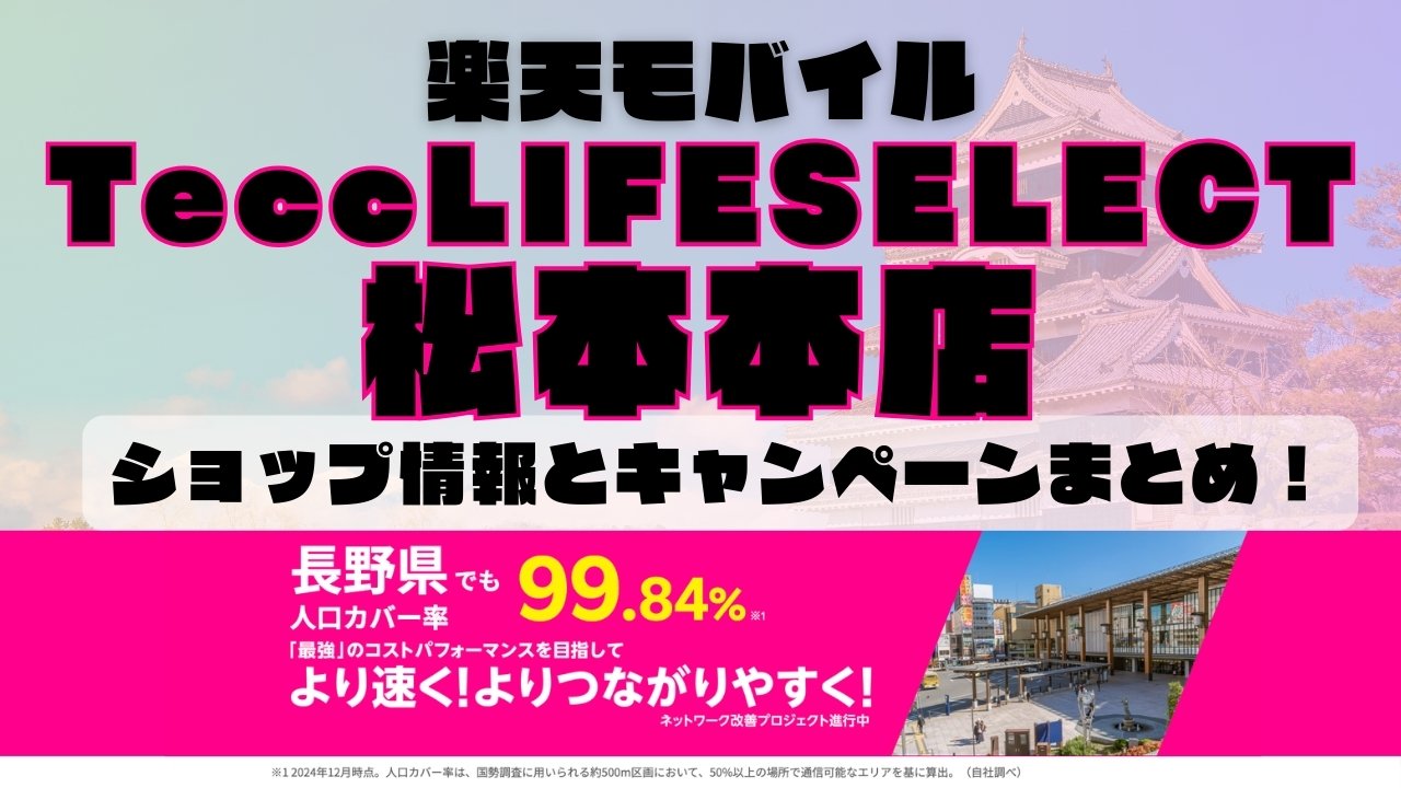 楽天モバイルのショップ情報とお店で使えるキャンペーン情報をまとめています！