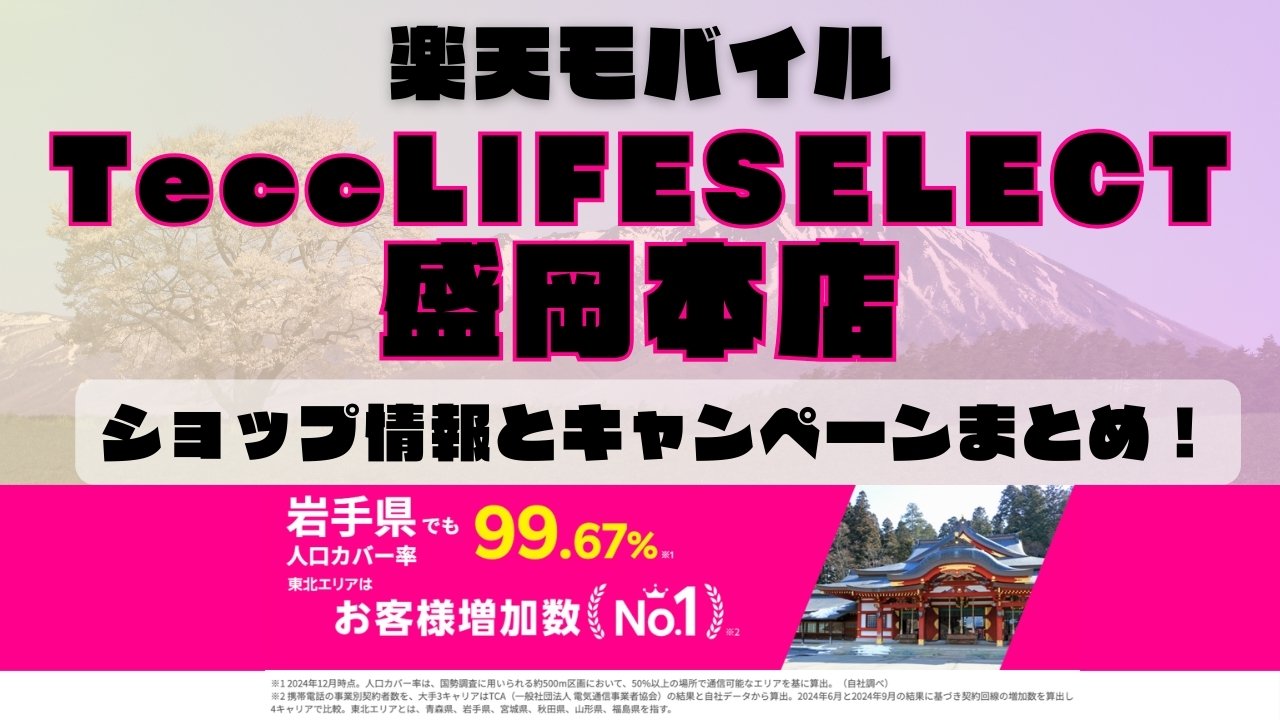 楽天モバイルのショップ情報とお店で使えるキャンペーン情報をまとめています！