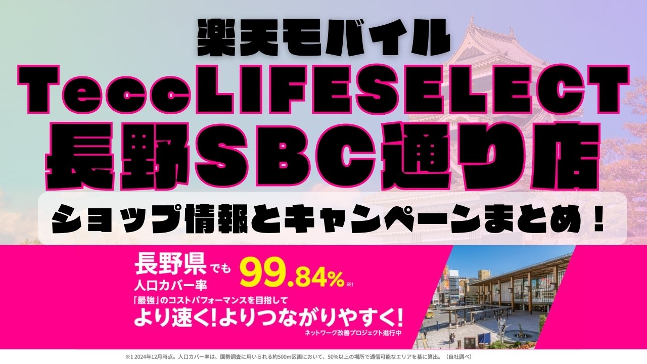 楽天モバイルのショップ情報とお店で使えるキャンペーン情報をまとめています！