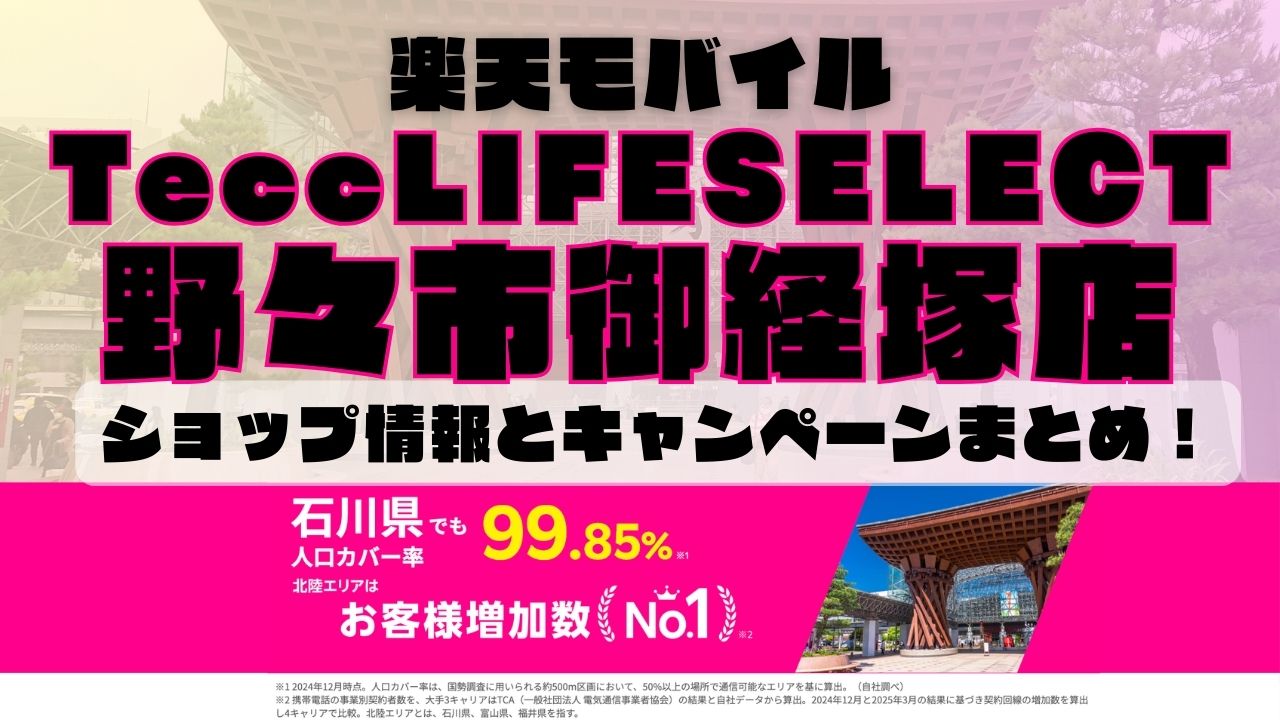 楽天モバイルのショップ情報とお店で使えるキャンペーン情報をまとめています！