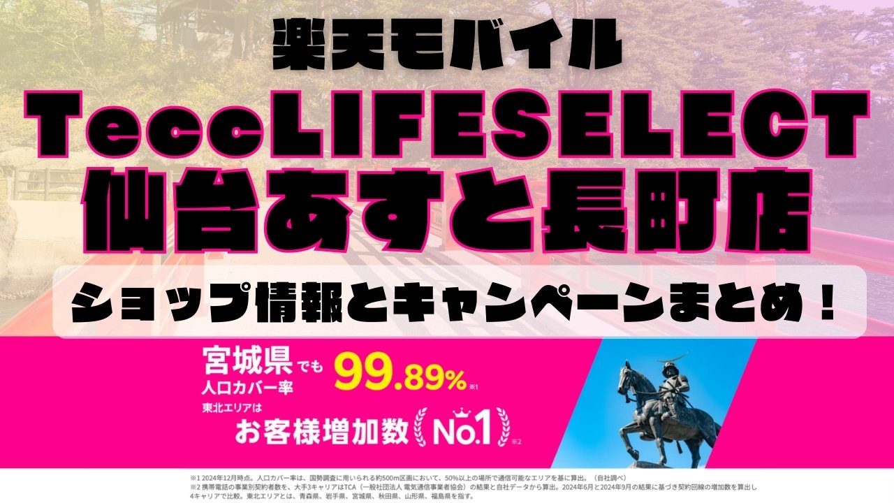 楽天モバイルのショップ情報とお店で使えるキャンペーン情報をまとめています！