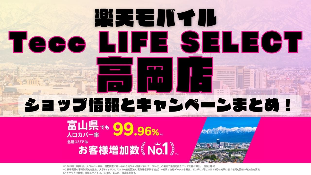 楽天モバイルのショップ情報とお店で使えるキャンペーン情報をまとめています！