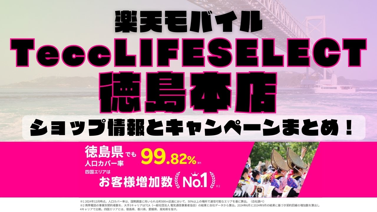 楽天モバイルのショップ情報とお店で使えるキャンペーン情報をまとめています！