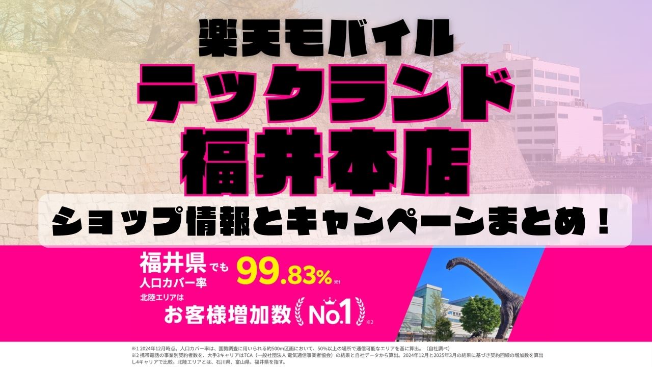 楽天モバイルのショップ情報とお店で使えるキャンペーン情報をまとめています！