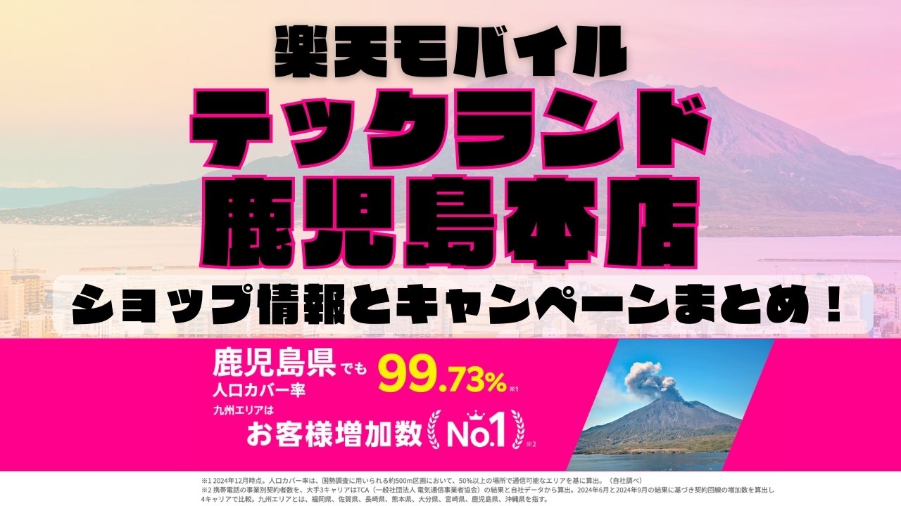 楽天モバイルのショップ情報とお店で使えるキャンペーン情報をまとめています！