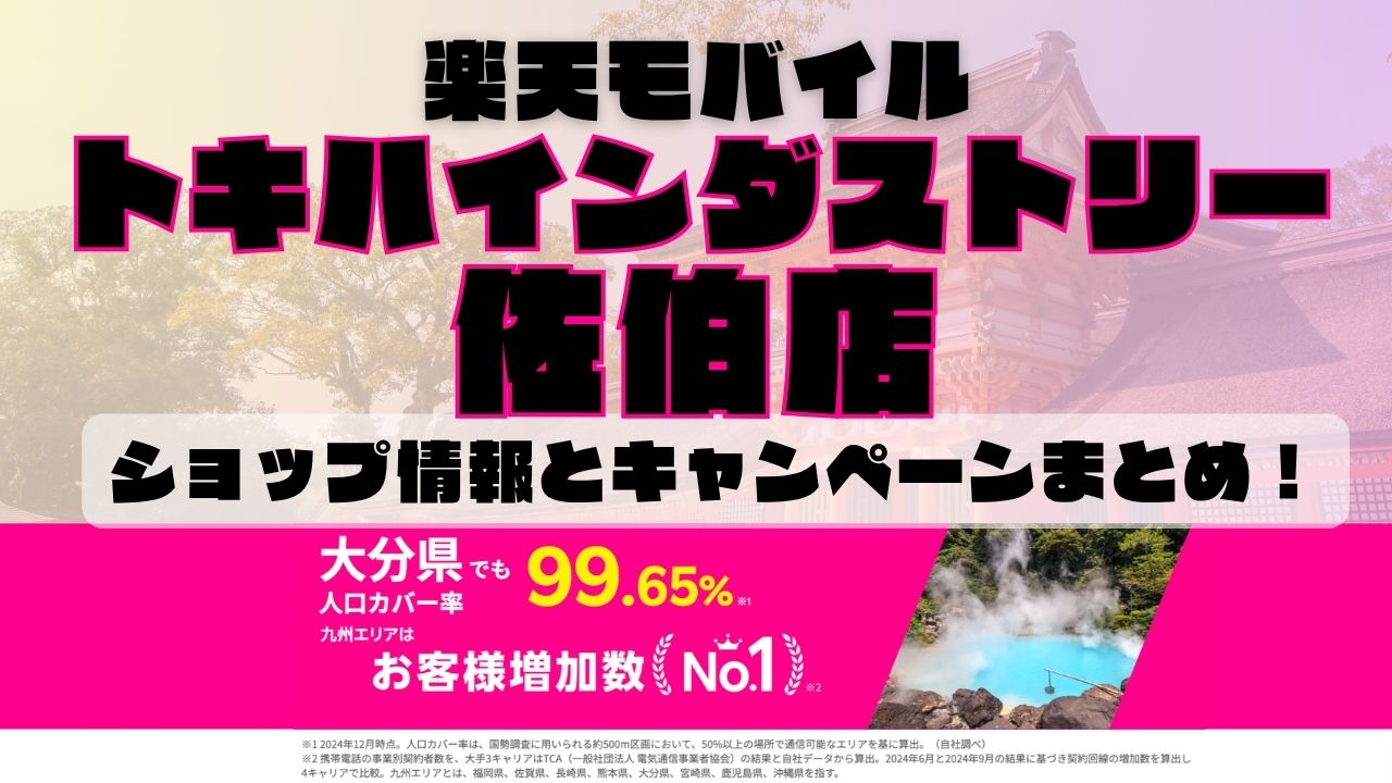 楽天モバイルのショップ情報とお店で使えるキャンペーン情報をまとめています！