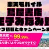 楽天モバイルのショップ情報とお店で使えるキャンペーン情報をまとめています！