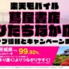 楽天モバイルのショップ情報とお店で使えるキャンペーン情報をまとめています！