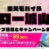 楽天モバイルのショップ情報とお店で使えるキャンペーン情報をまとめています！