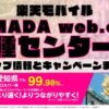 楽天モバイルのショップ情報とお店で使えるキャンペーン情報をまとめています！