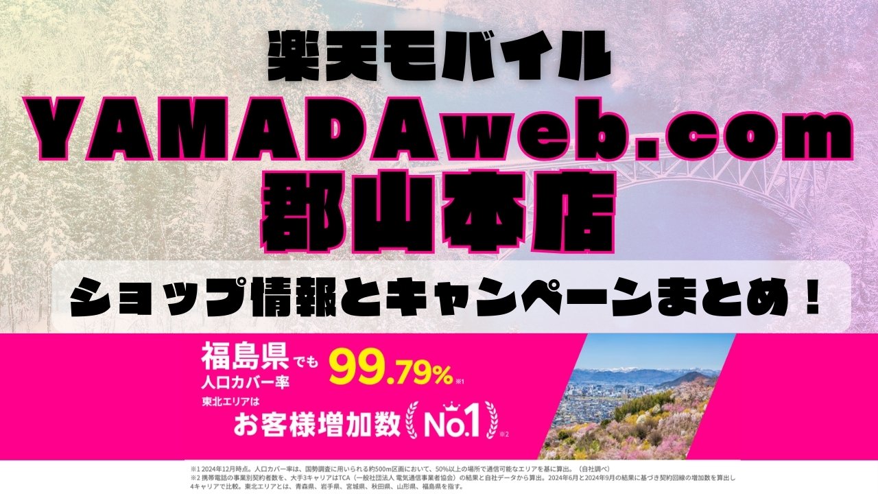 楽天モバイルのショップ情報とお店で使えるキャンペーン情報をまとめています！