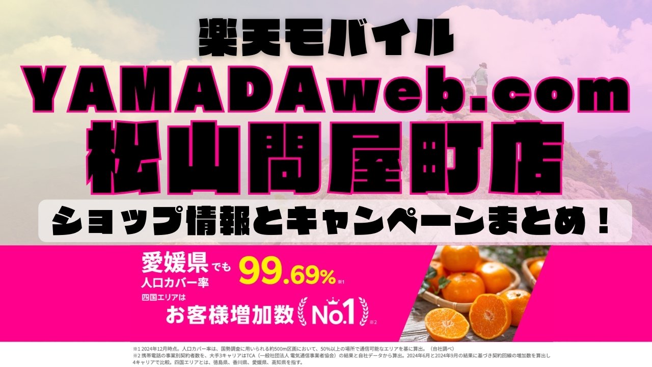 楽天モバイルのショップ情報とお店で使えるキャンペーン情報をまとめています！