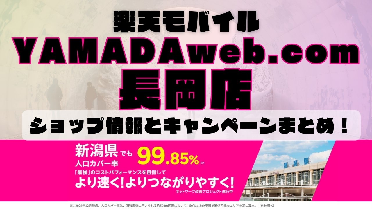 楽天モバイルのショップ情報とお店で使えるキャンペーン情報をまとめています！
