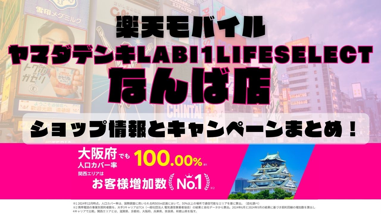 楽天モバイルのショップ情報とお店で使えるキャンペーン情報をまとめています！