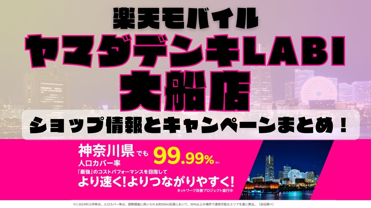 楽天モバイルのショップ情報とお店で使えるキャンペーン情報をまとめています！