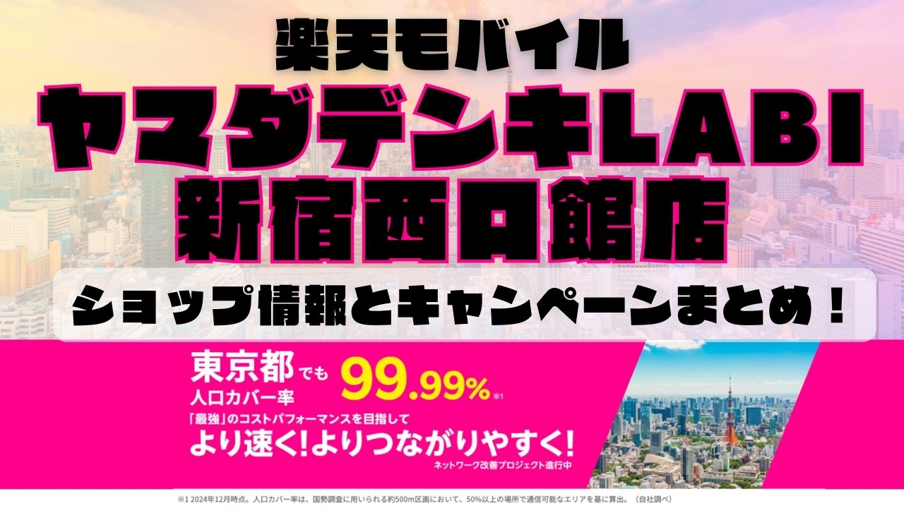 楽天モバイルのショップ情報とお店で使えるキャンペーン情報をまとめています！