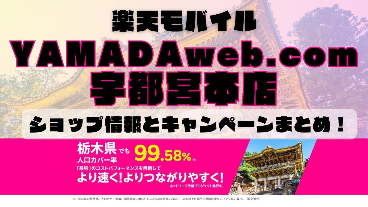 楽天モバイルのショップ情報とお店で使えるキャンペーン情報をまとめています！
