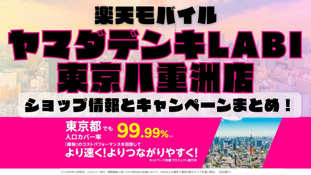 楽天モバイルのショップ情報とお店で使えるキャンペーン情報をまとめています！