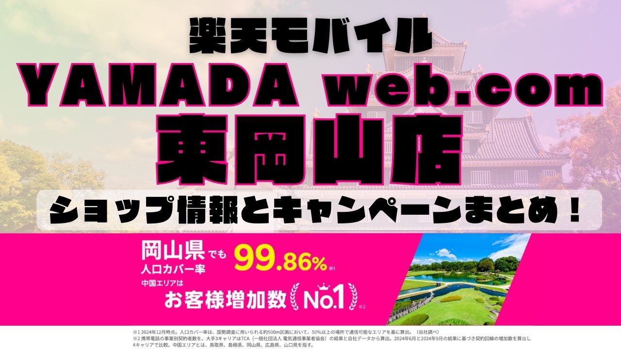 楽天モバイルのショップ情報とお店で使えるキャンペーン情報をまとめています！