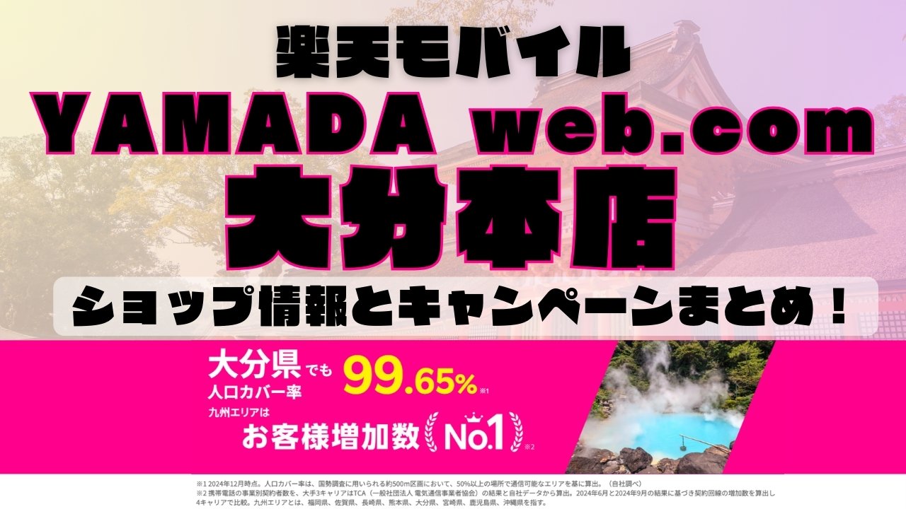 楽天モバイルのショップ情報とお店で使えるキャンペーン情報をまとめています！
