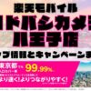 楽天モバイルのショップ情報とお店で使えるキャンペーン情報をまとめています！