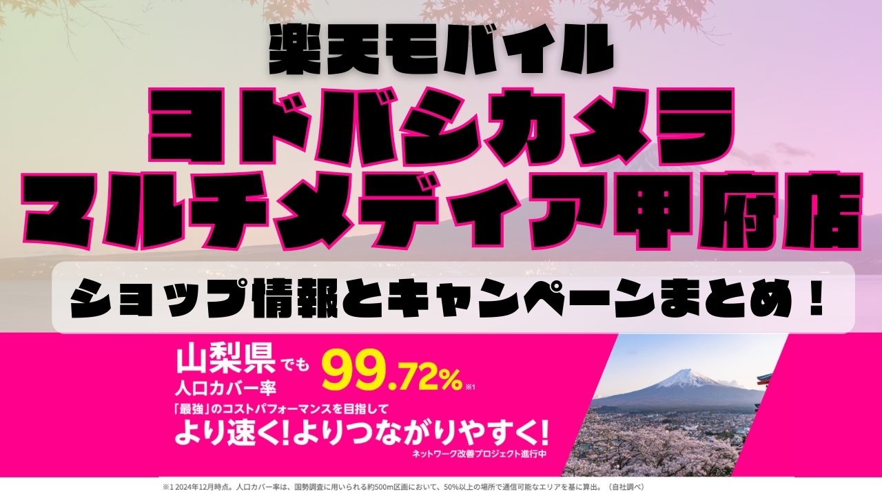 楽天モバイルのショップ情報とお店で使えるキャンペーン情報をまとめています！