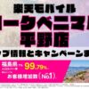 楽天モバイルのショップ情報とお店で使えるキャンペーン情報をまとめています！