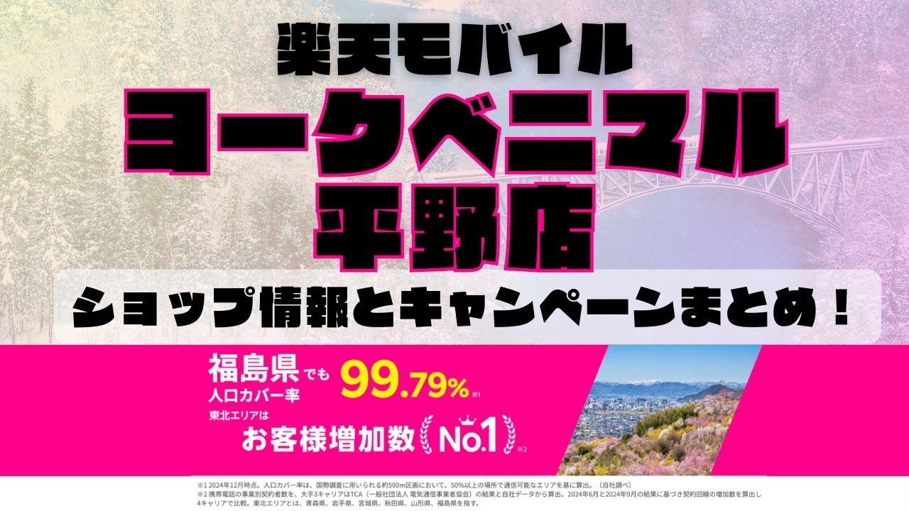 楽天モバイルのショップ情報とお店で使えるキャンペーン情報をまとめています！