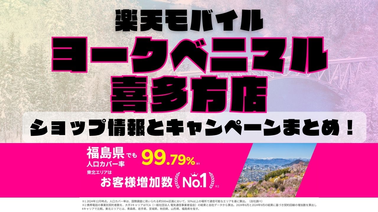 楽天モバイルのショップ情報とお店で使えるキャンペーン情報をまとめています！