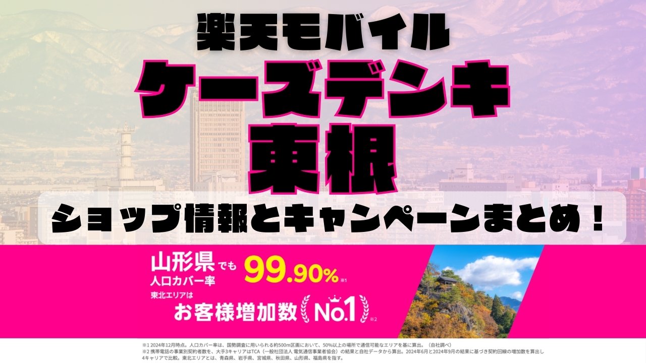 楽天モバイルのショップ情報とお店で使えるキャンペーン情報をまとめています！