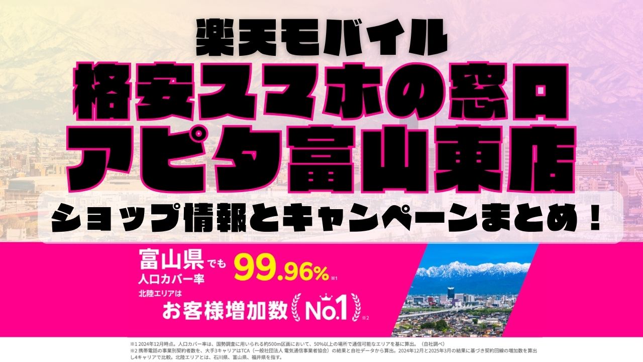 楽天モバイルのショップ情報とお店で使えるキャンペーン情報をまとめています！