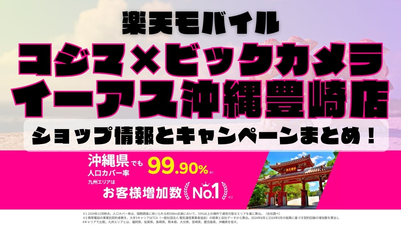 楽天モバイルのショップ情報とお店で使えるキャンペーン情報をまとめています！